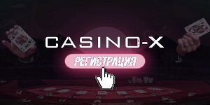 Casino X регистрация